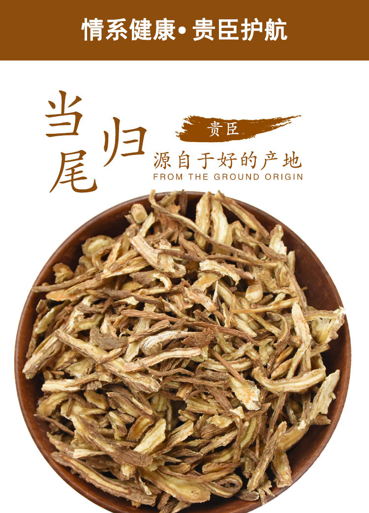 当归中药材岷县500g包邮尾须正品尾片特级可磨其他药食同源食品