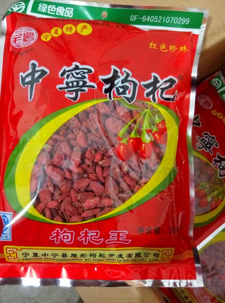 枸杞子500克包邮无宁夏中小颗粒免洗杞子枸杞纯天然其他药食同源食品