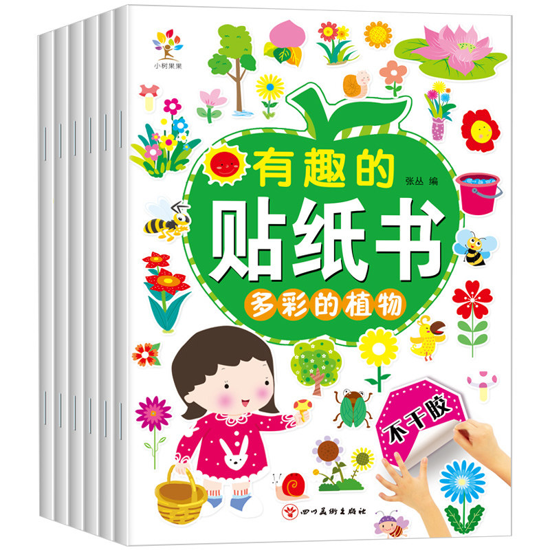 幼儿童贴纸书0-3-6岁幼儿园宝宝粘贴画书益智动脑贴贴画卡通玩具