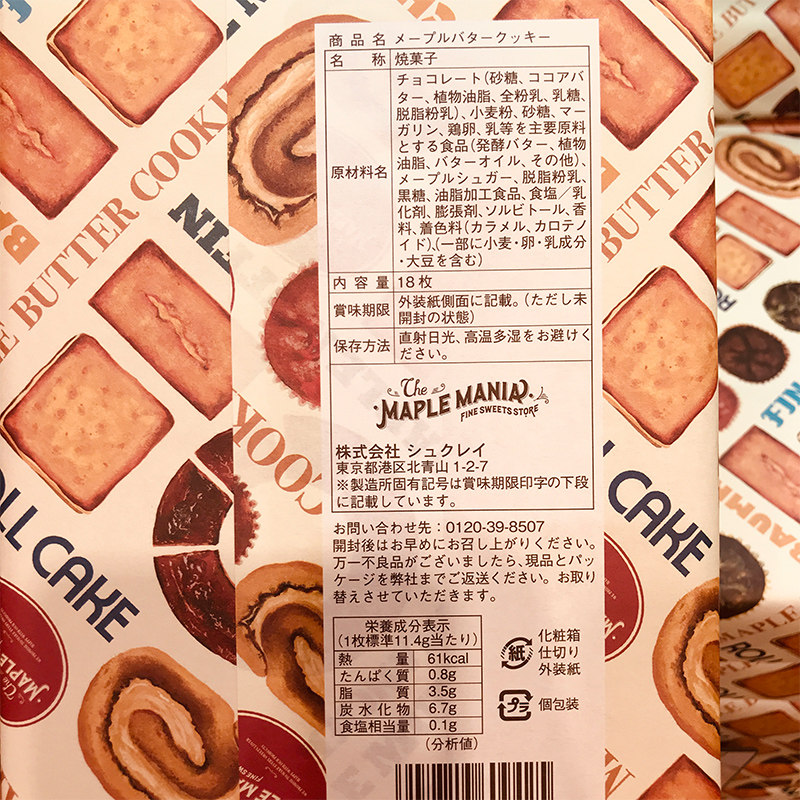 枫糖现货日本maplemania黄油夹心饼干疯狂男孩夹心饼干