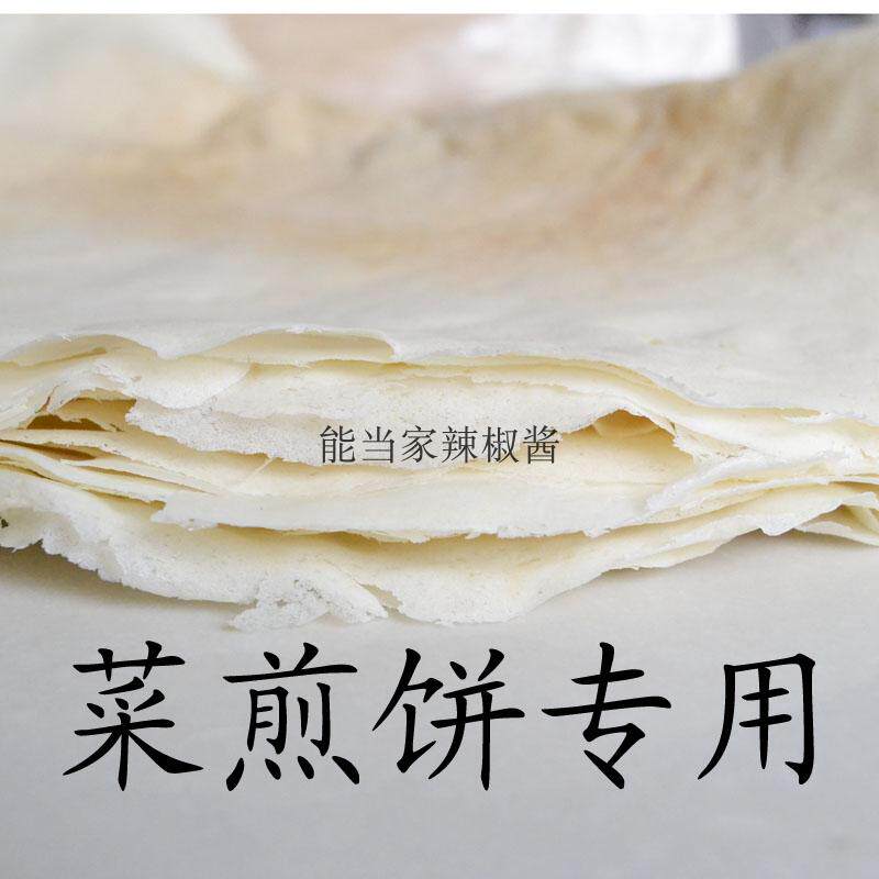 滕州菜煎饼皮1000g纯手工杂粮白面小煎饼山东枣庄菜煎饼专用 - 能当家
