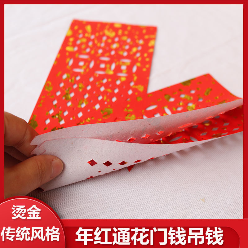 2022春节年红吊钱纸利钱挂钱新年装饰门吊门楣门幅