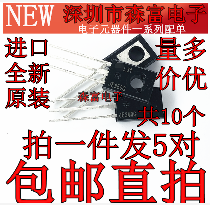 je340g mje340 je350g 音频配对管 三极管 126 mje350 进口原装 - 痕