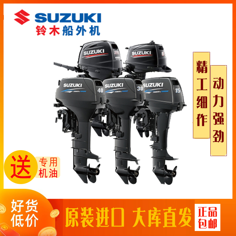 铃木二四冲程船外机舷外机橡皮艇冲锋舟充气船马达推进器挂机包邮