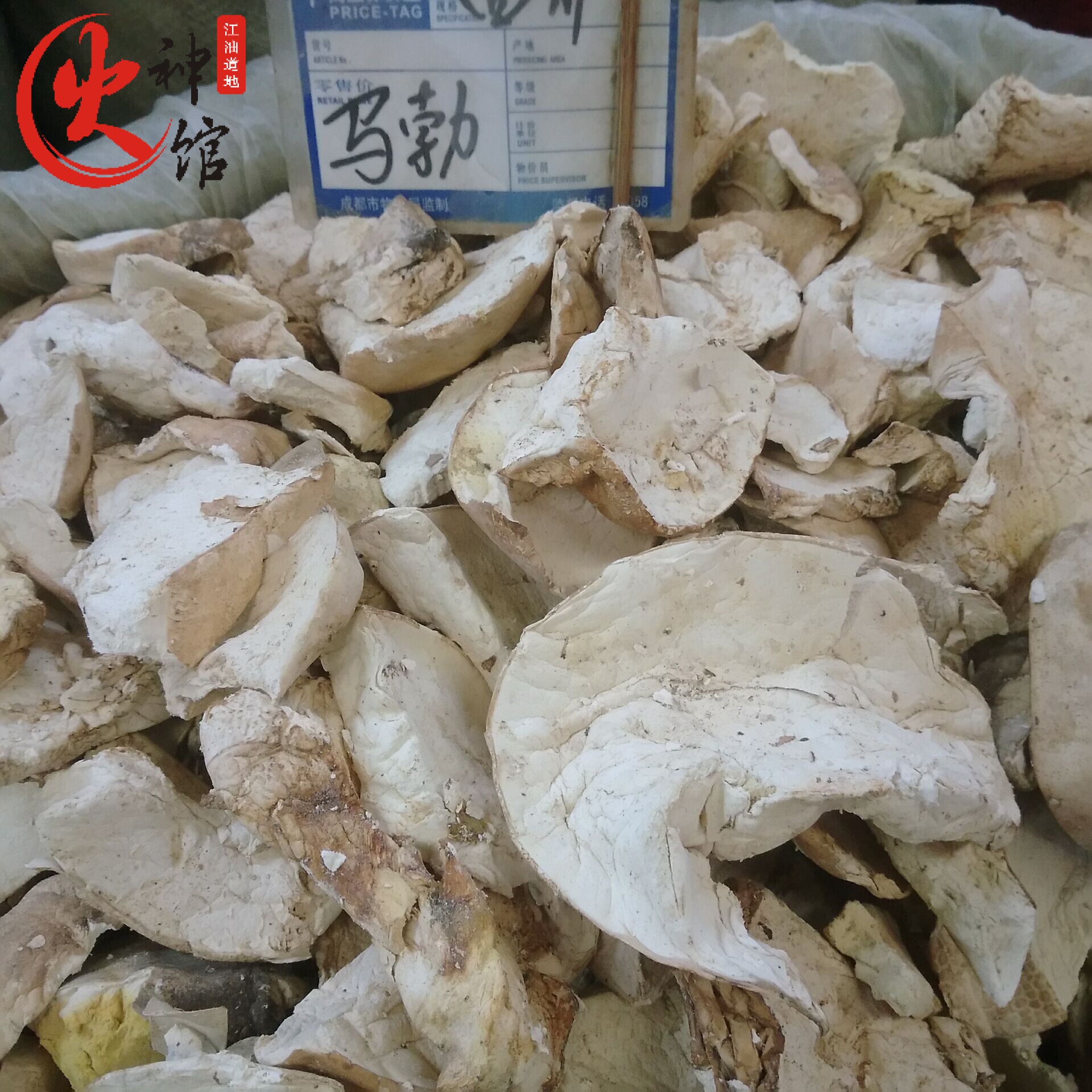 马勃灰包灰马牛屎统货产地黑龙江其他药食同源食品