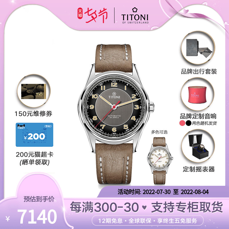 Titoni梅花手表传承系列复古黑白盘夜光钢带瑞士男士自动机械腕表