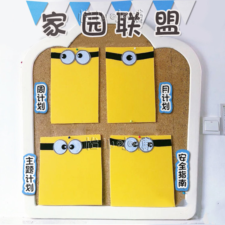 幼儿园小黄人卡通家园联系栏共育栏主题墙面装饰墙贴