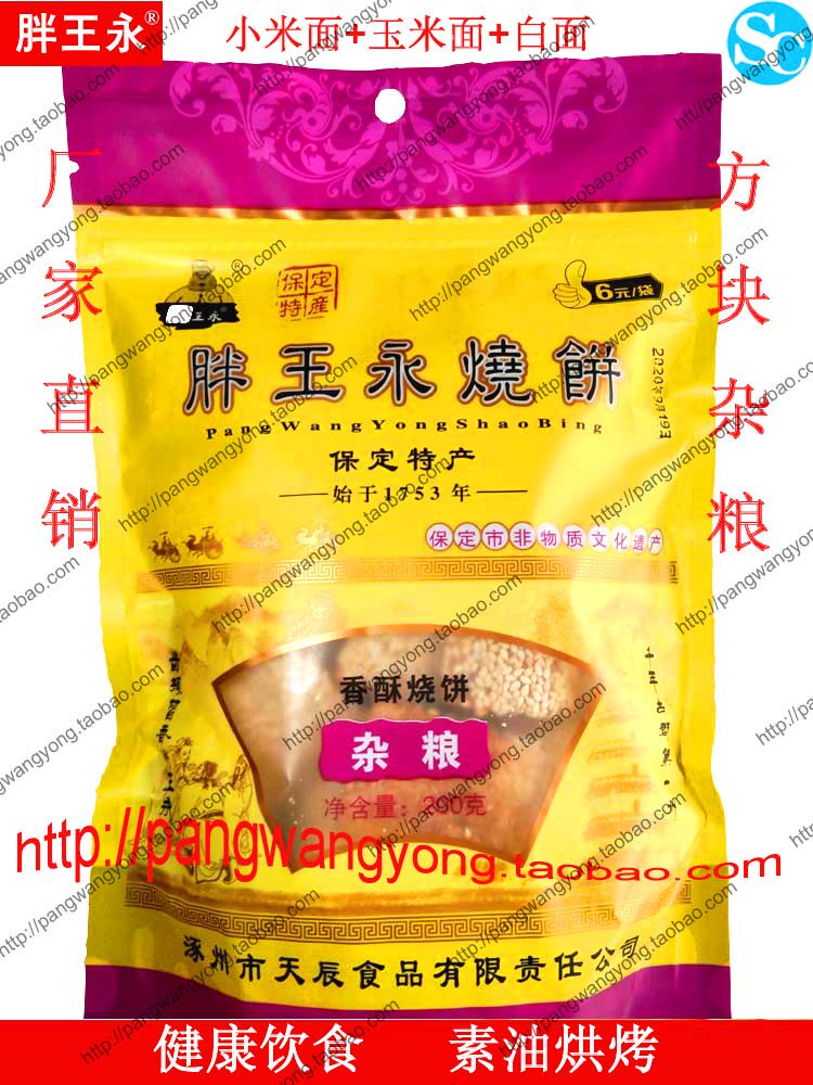 涿州酥非千层薄脆芝麻特产保定王永河北烧饼传统糕点