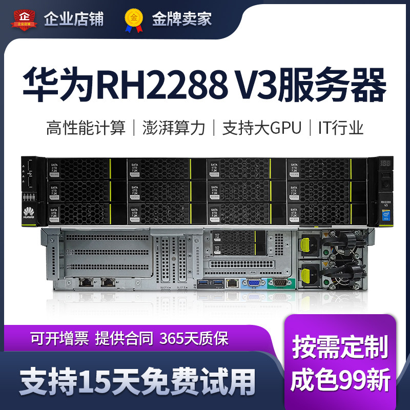 华为huaweirh2288v3机架式主机2u服务器虚拟化数据库存储服务器