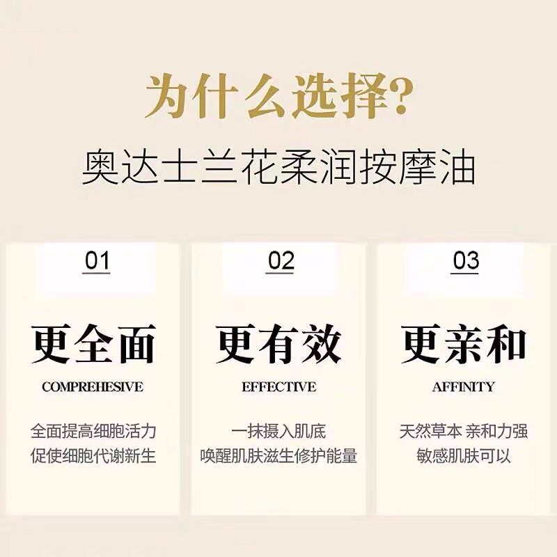 audace奥达士兰花精粹身体按摩油140ml滋润保湿提拉紧致身体spa