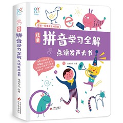 海润阳光 儿童拼音学习全解点读发声大书 会说话的有声书3-6彩绘注音版 大开本手指点读发声 触摸读物 早教书籍幼小衔接小学一年级价格比较