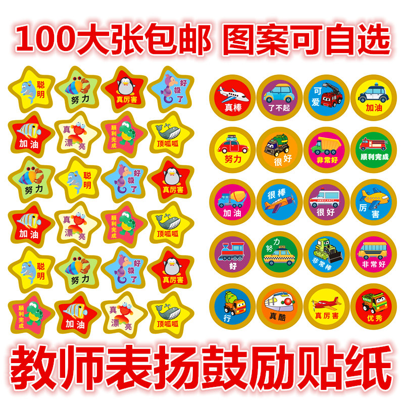 新款儿童表扬奖励贴纸卡通教师幼儿园鼓励贴画贴纸