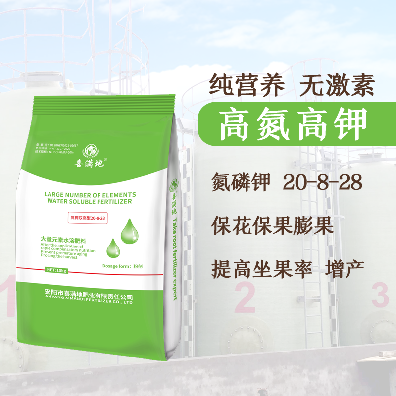 喜满地高氮高钾20828水溶肥保花保果叶面肥营养液大量元素肥料