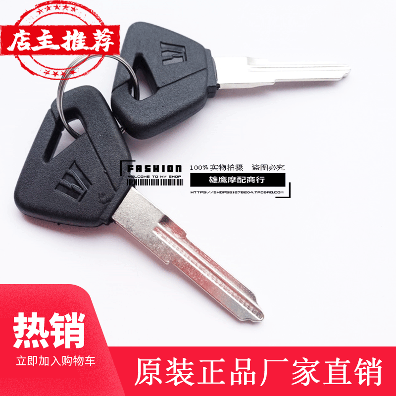 钥匙豪爵df150摩托车hj15012空白摸电门锁配件适用摩托车钥匙