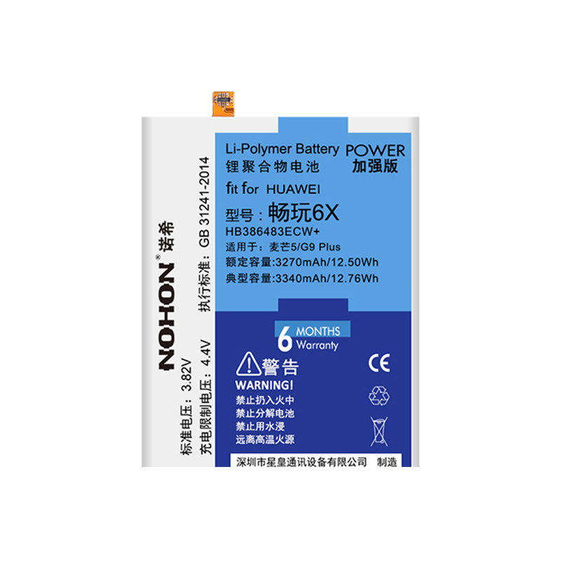 诺希华为荣耀畅玩6x电池g9 plus 麦芒5/mla-al00/al10手机原装