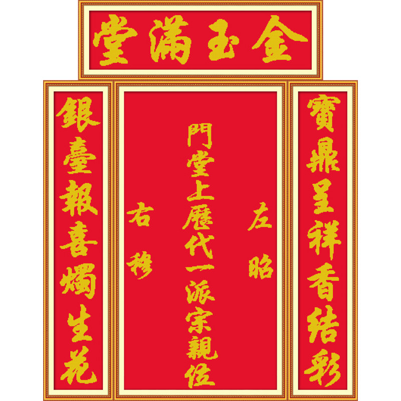 2022神位祠堂中堂线绣手工新款龙神位宗亲地主十字绣套件