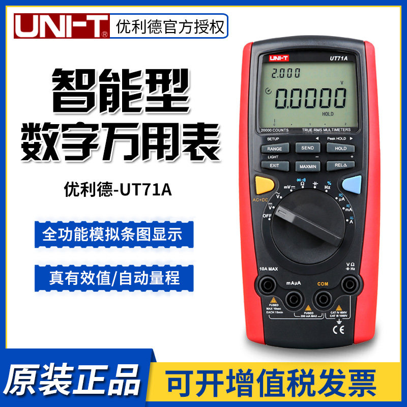 优利德ut71a智能型数字万用表高精度电工仪表手持数显万用表