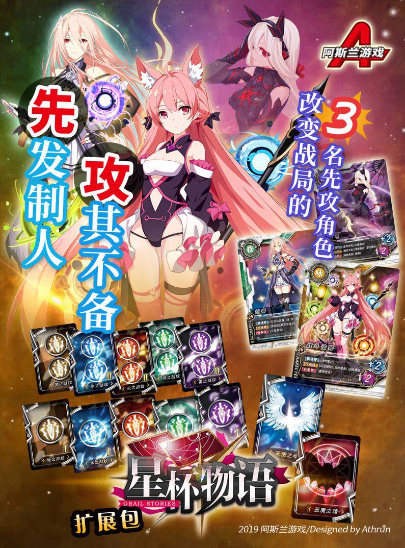 星杯物语2版传说续作扩展竞技卡牌桌游二次元桌游卡牌