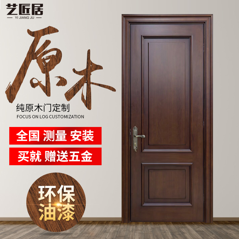 艺匠居原木门纯原木全实木门胡桃木门新中式烤漆房间门卧室门美式