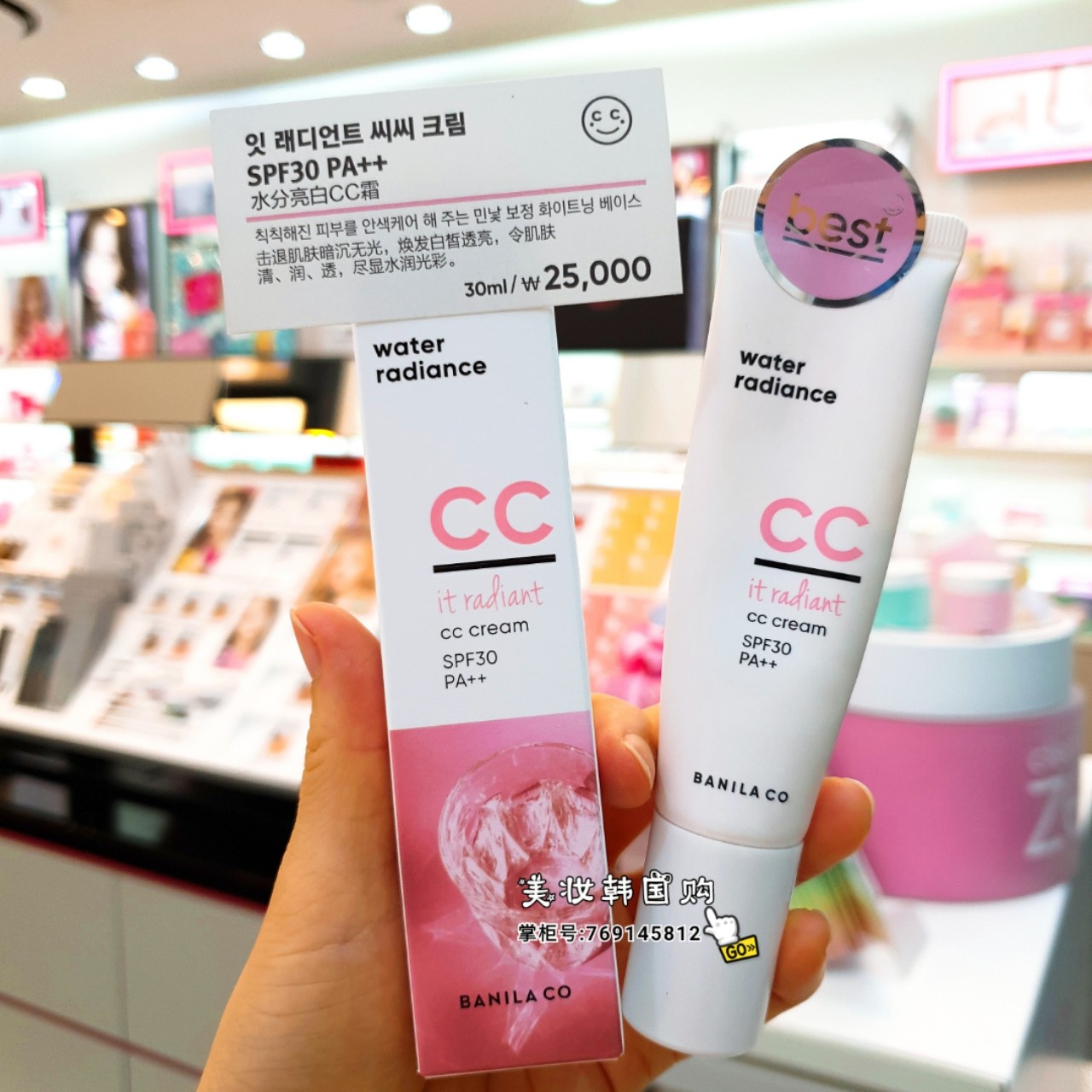 现货韩国专柜banilaco芭妮兰itradiant水润保湿裸透cccc霜