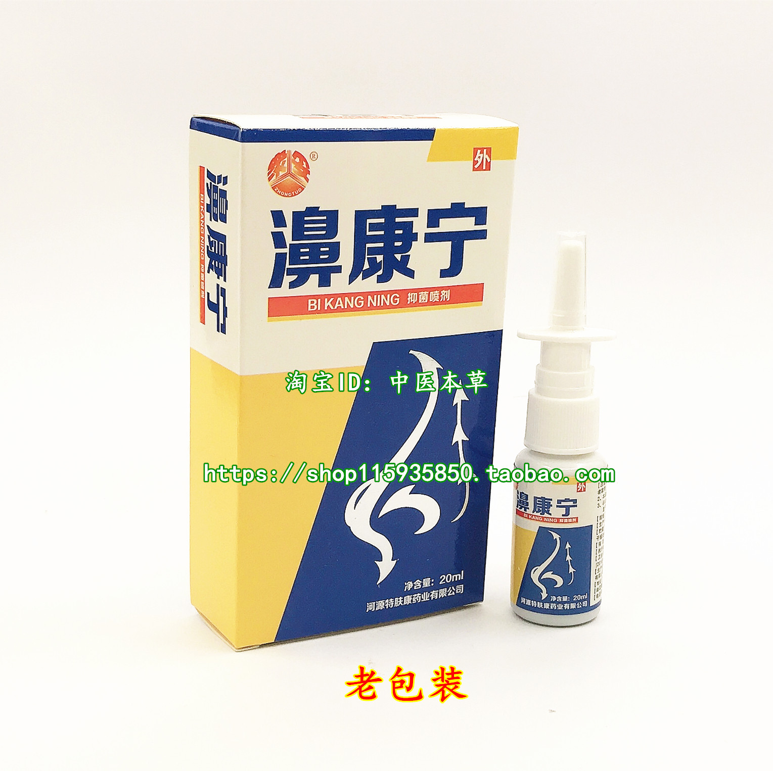 正品买2送1众妥鼻康宁喷剂河源特肤康濞康宁喷剂鼻干鼻痒
