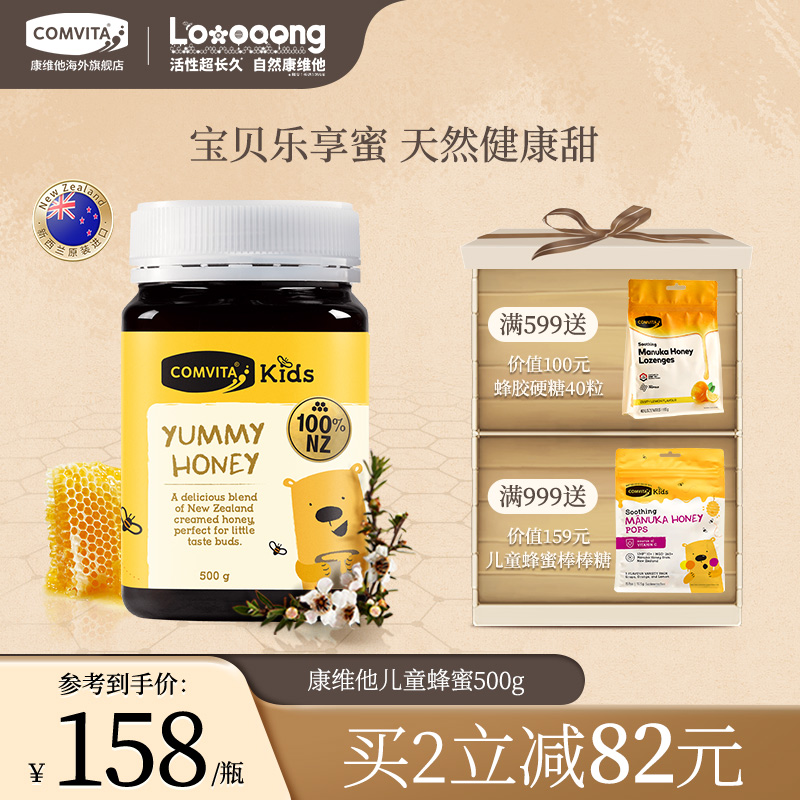 comvita康维他呀咪蜂蜜儿童蜂蜜500g新西兰进口官方正品蜂蜜润喉