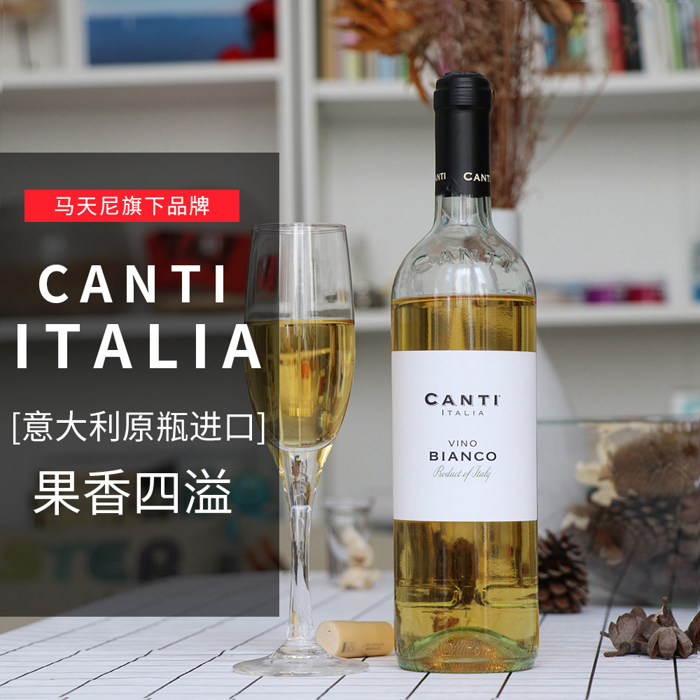 意大利进口canti康堤半干白葡萄酒750mlvinobianco6瓶装干白静态葡萄