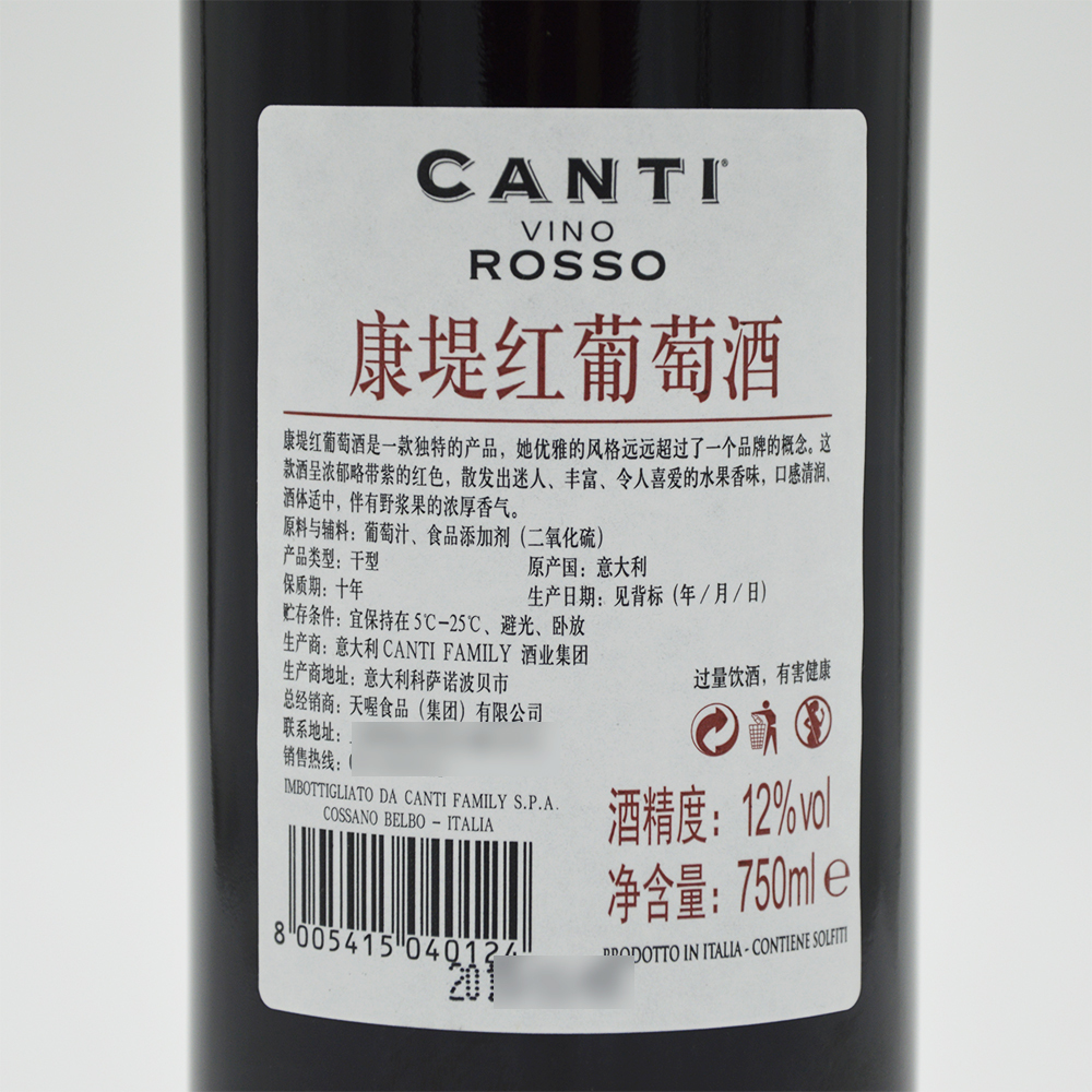 意大利原装进口canti 康堤红葡萄酒红酒750ml干红vino rosso - 爱酒邀
