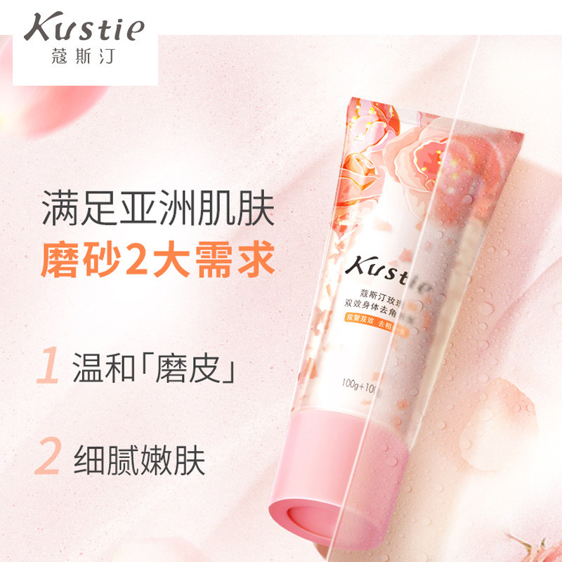 蔻斯汀夹心磨砂膏烟酰胺沐浴乳全身身体嫩白去角身体磨砂膏