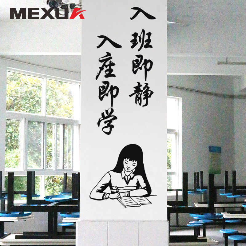 入班即静入座即学教室书法班校园学习氛围文化装饰励志墙贴纸贴画