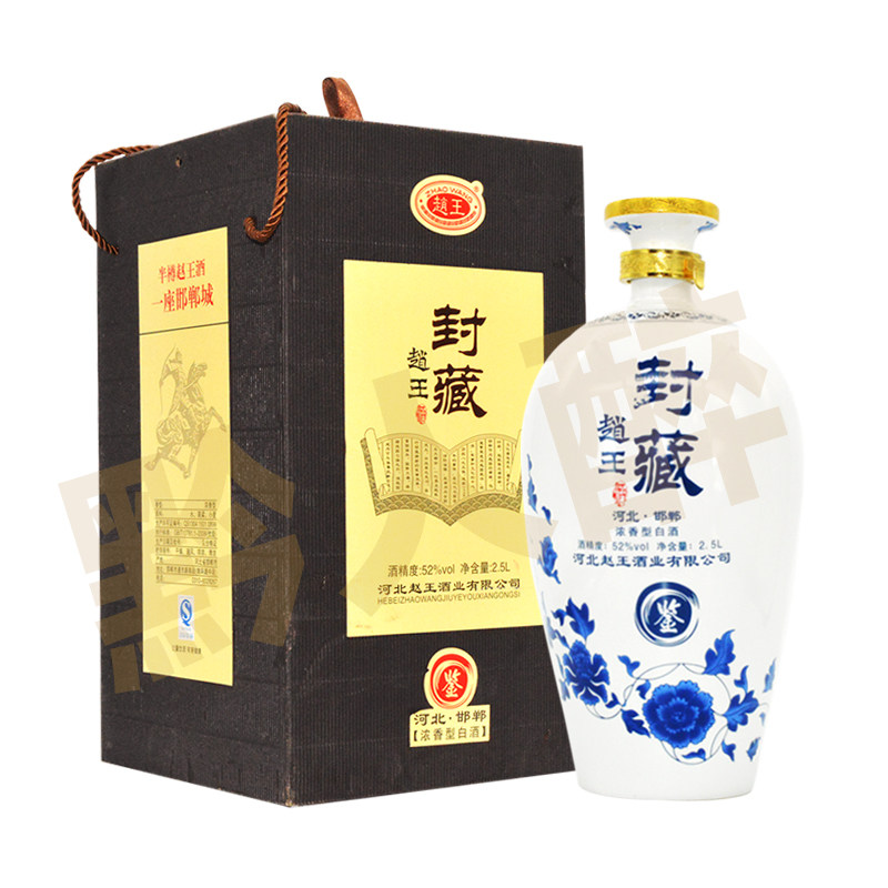 赵王封藏酒52度浓香香型高度白酒礼盒盒装5斤白酒