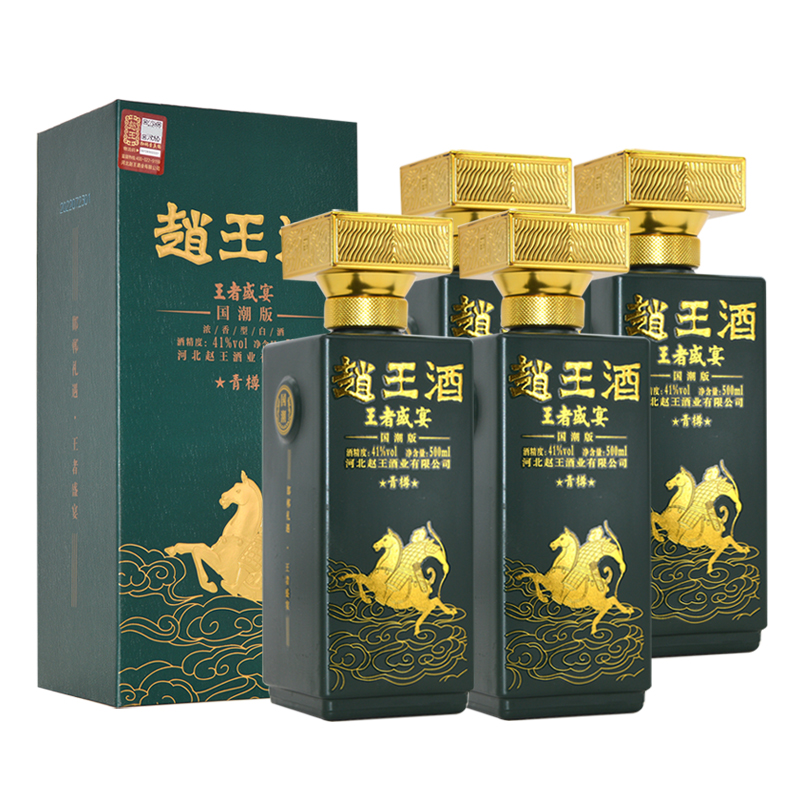 赵王青樽酒王者盛宴国潮版41度浓香香型白酒礼盒白酒