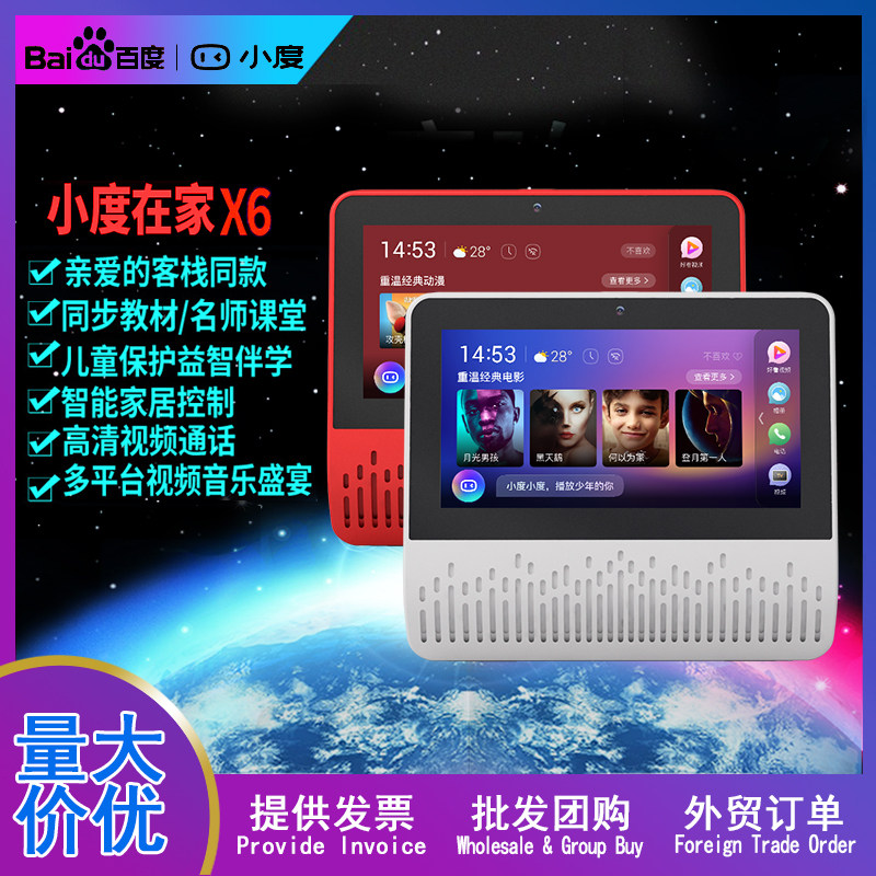 小度在家x6智能音箱百度ai语音遥控蓝牙智能音箱