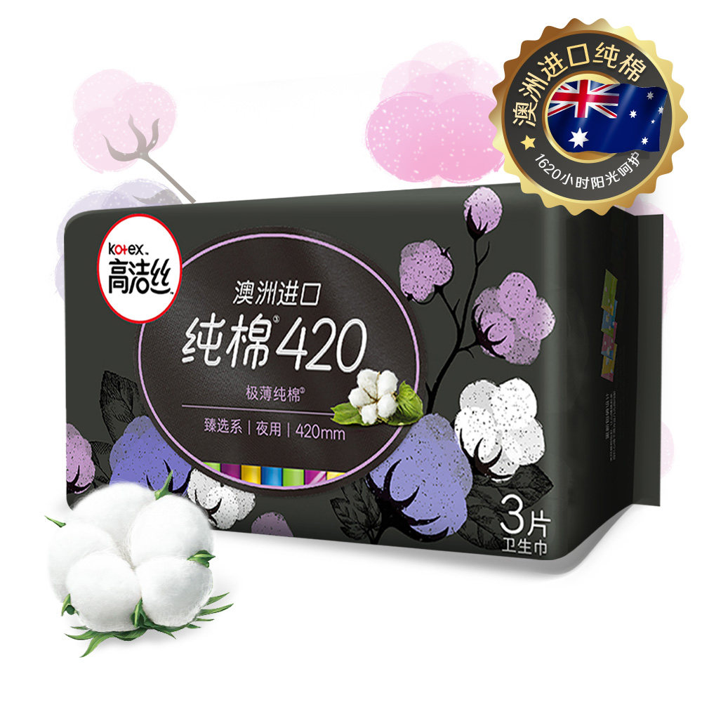 高洁丝澳洲进口纯棉透气亲肤夜卫生巾单包3片420mm8044卫生巾