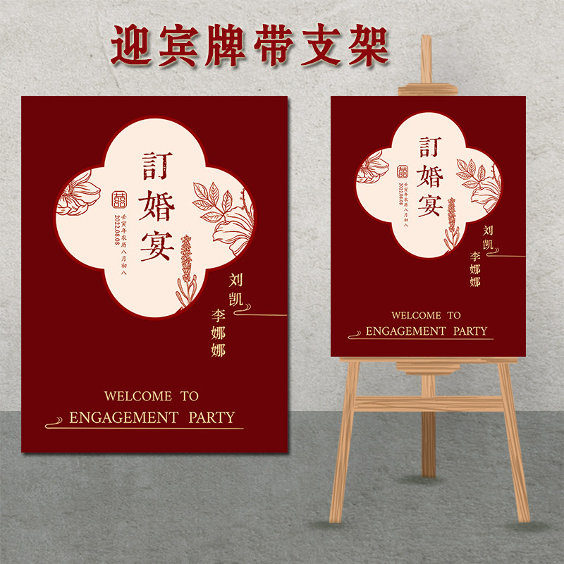 订婚婚礼kt指示牌物品仪式结婚婚宴diy迎宾席位卡