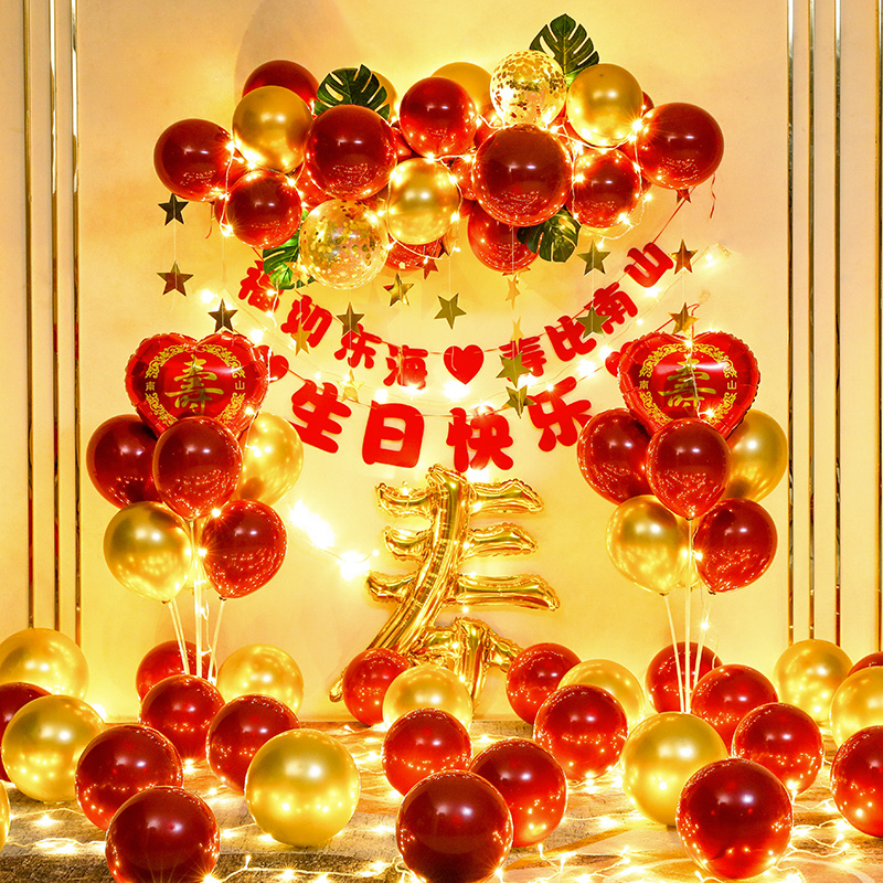 爸爸妈妈60岁长辈生日快乐布置装饰老人过寿寿宴寿字场景气球套餐