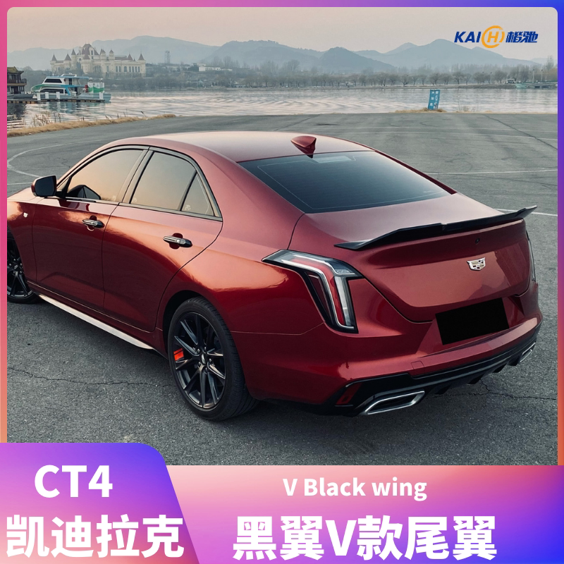 尾翼适用于凯迪拉克ct4改装版定风翼海外碳纤打孔尾翼