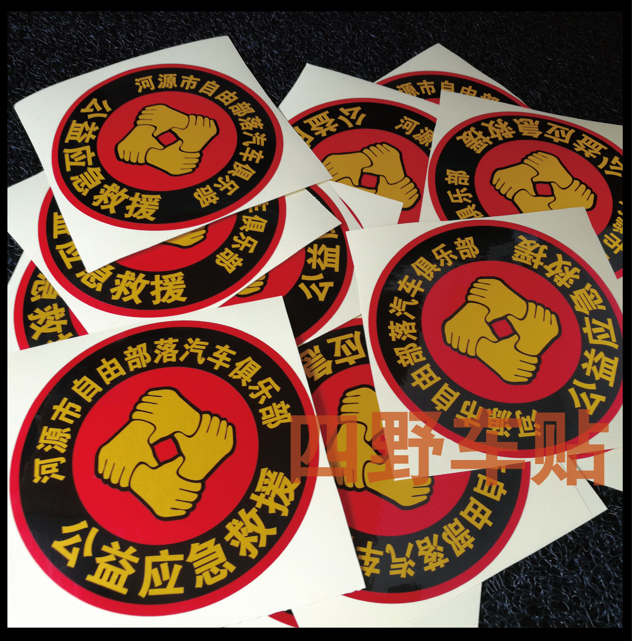 救援贴纸越野公益应急队车蓝天山猫车队反光汽车装饰贴