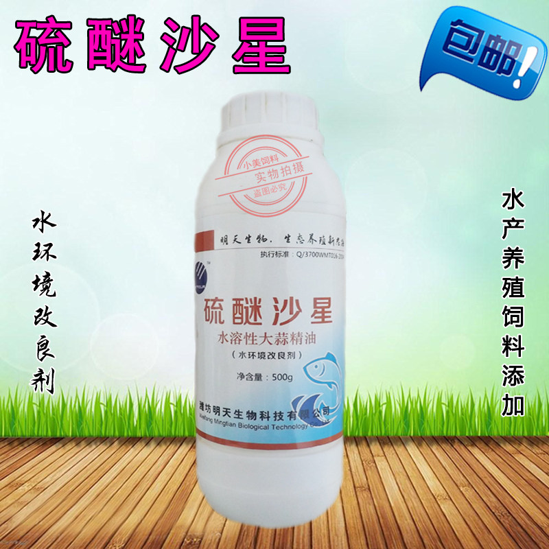 硫醚沙星水环境改良水溶性大蒜鱼虾贝类饲料添加剂饲料添加剂