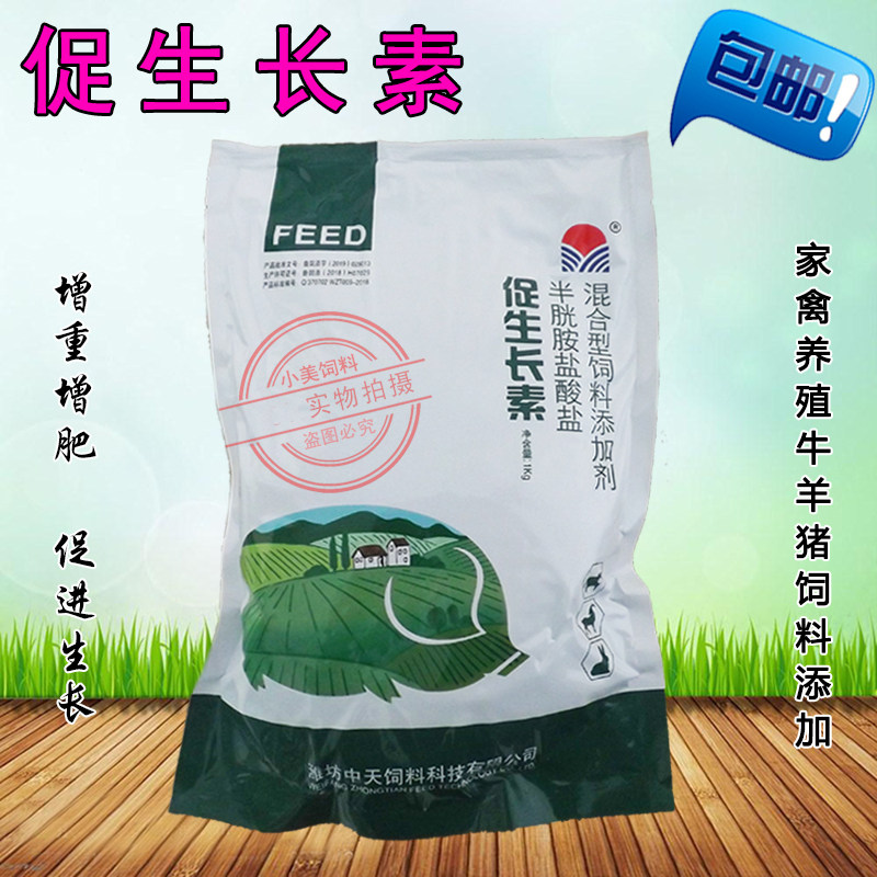 生长素家禽养殖牛羊猪兔饲料添加剂生长增肥增重饲料添加剂