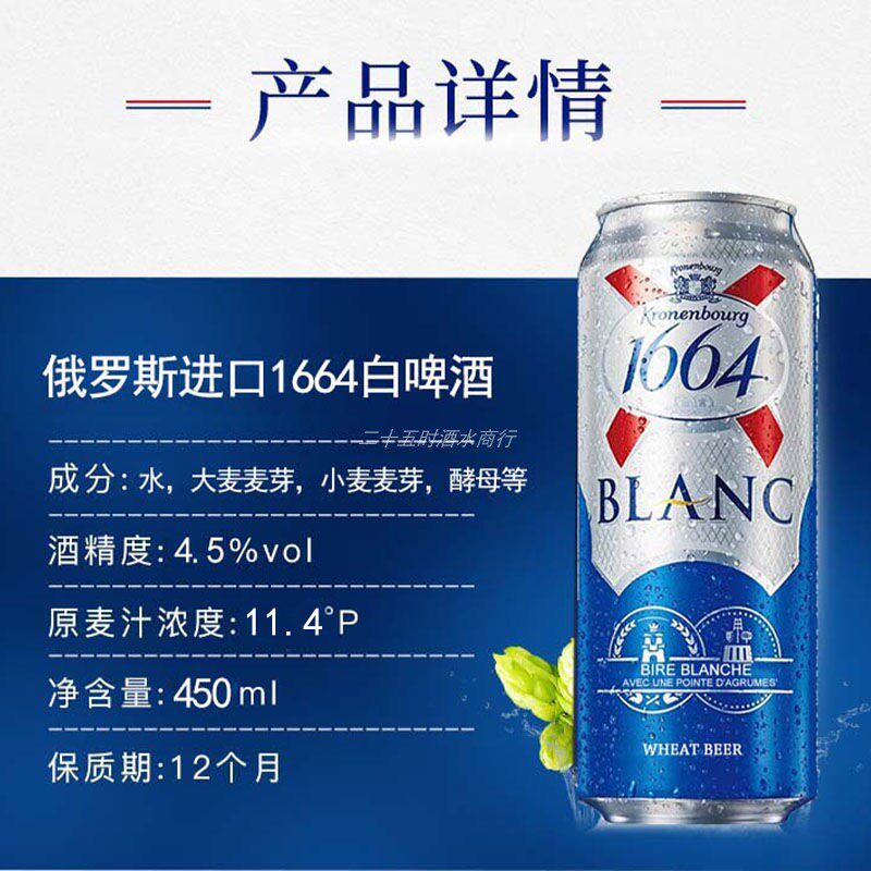 法国1664啤酒进口精酿克伦堡凯旋460mlx20瓶果味白啤俄罗斯版包邮