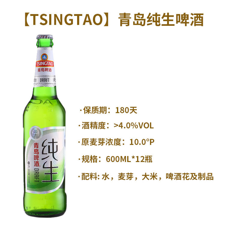 tsingtao青岛啤酒纯生新日期600ml12瓶整箱装江浙沪皖包邮