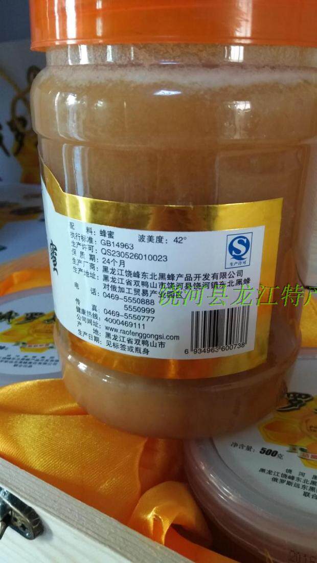 饶河县特产饶峰东北黑蜂蜜饶峰益母草蜜1000克包邮