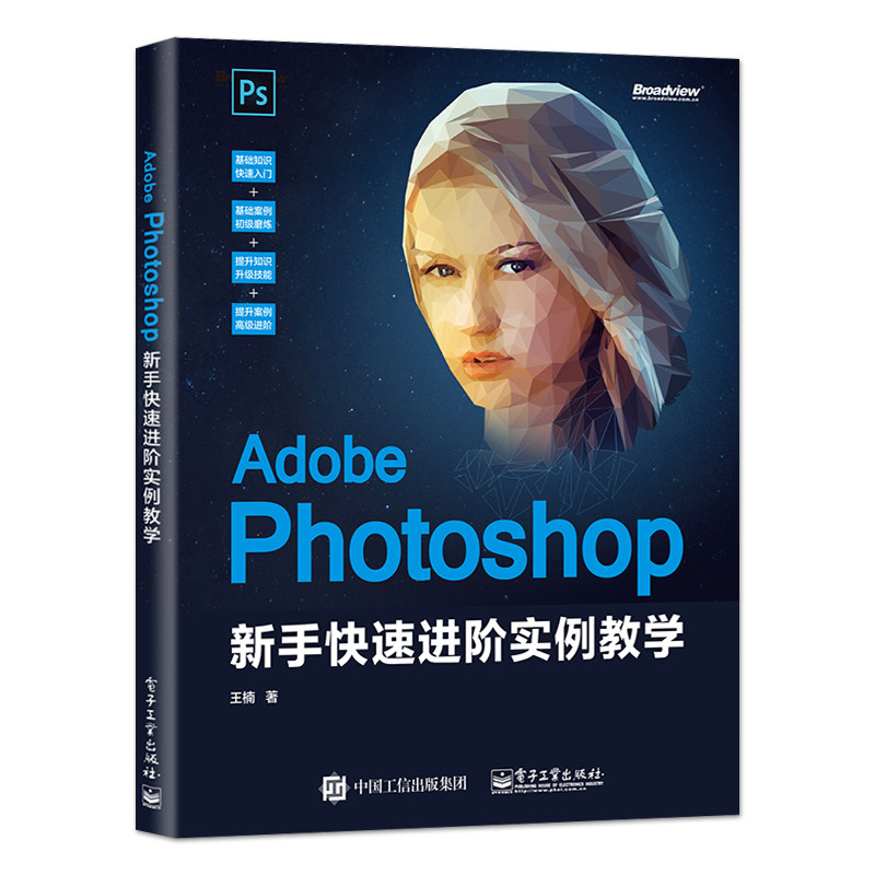 adobe ps教程书籍中文版 淘宝美工抠图调色修图零基础学平面设计软件