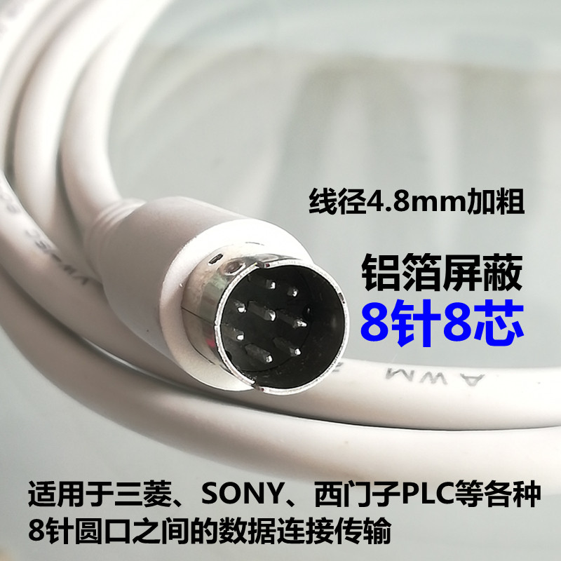 圆头8针对公对接数据线三菱sony西门子plc屏蔽连接线