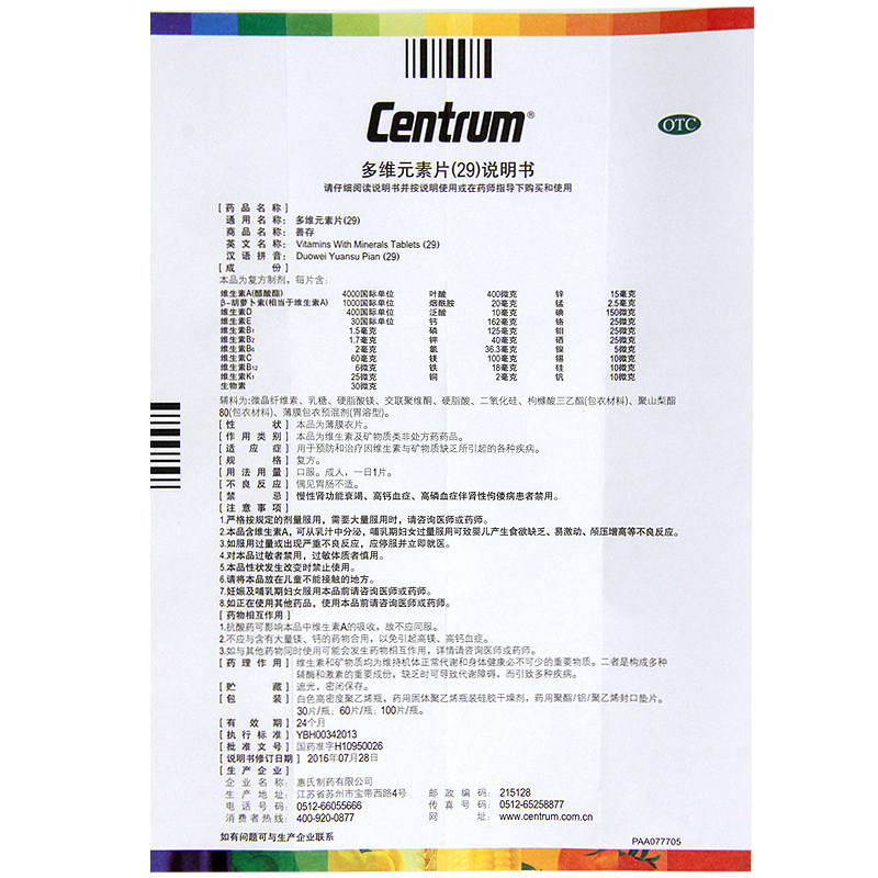 善存 多维元素片(29) 60片 成人补充矿物质 复合维生素f