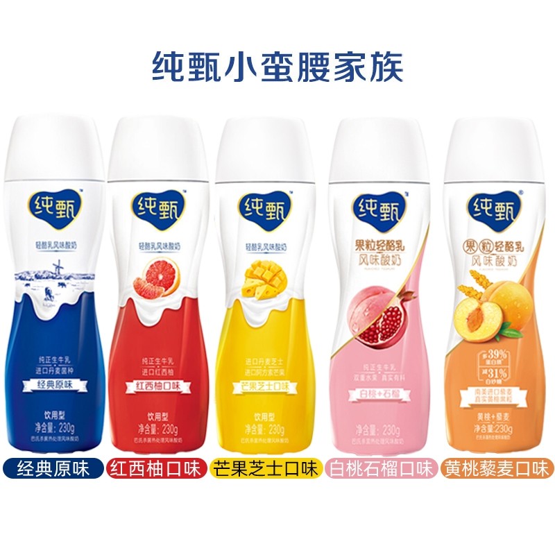 包邮中国大陆蒙牛纯甄小蛮腰白桃石榴黄桃藜风味酸奶