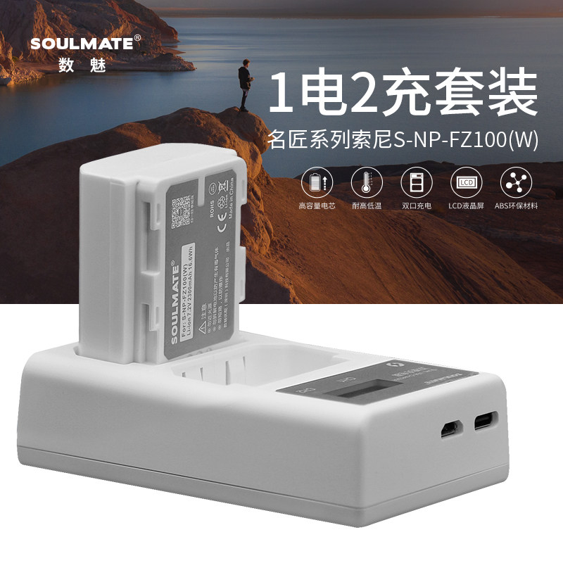 数魅名匠适用索尼ilce9a7m3a7r3相机电池npfz100微单数码相机电池