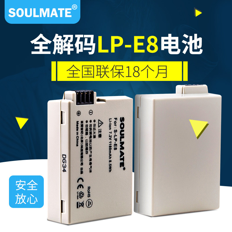 soulmate数魅lpe8佳能相机电池eos550d600d650d数码相机电池