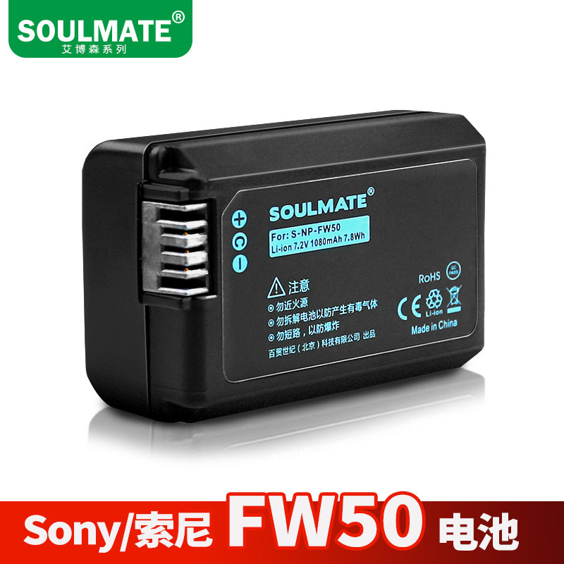 soulmate数魅fw50索尼电池适用于a6400a6300a5000a7r2m2a7s2a55其它